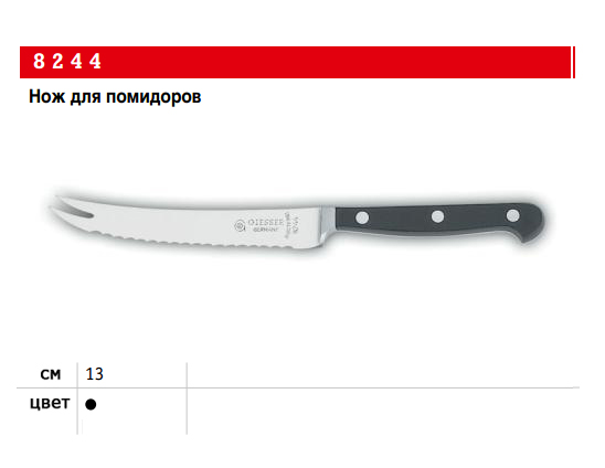 ��� ��� ��������� GIESSER